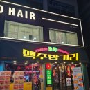 (주)새벽김치 | 당산 술집 &#39;하노이맥주밤거리&#39; 새벽까지 영업하는 가성비 2차 술집 추천, 내돈내산 후기