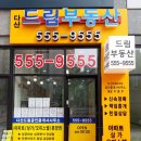 다산현대약국 이미지
