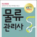 박문각 물류관리사_화물운송론 이미지