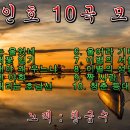 손인호 10곡 모음1 이미지