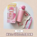 350 | 유치원 물병 스트랩 있는 써모스 350ml 후기