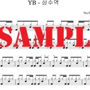 강동구청역 1:1 드럼기초레슨
