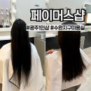 세븐일레븐 광주수완원룸점 | 광주 광산구 페이머스샵) 수완지구 1인 미용실 추천, 클리닉 후기