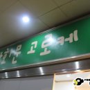 광화문고로케