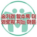 [성 정체성 혼란과 사회부적응, 아이는 왜 숨게 될까] 한국아동청소년심리상담센터 이미지