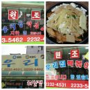 우리집떡볶이 - 중구 다산로 217-1 | 우리집떡볶이