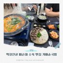 씨유 당진송산중앙점 | 당진 막창 전골 피순대 수육 현지인 맛집 가마솥 국밥