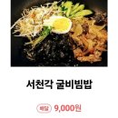 서천각
