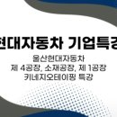 사직점 현대자동차 이미지