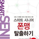 어르신스마트폰(중급) 이미지