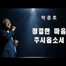 1월 5일 (금)시138:1제목: 전심으로 주께 감사하라 이미지