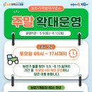 농업기계임대사업소 | 2026년 농업기계임대사업소 상반기 농번기 주말 확대운영