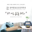범어힐정신건강의학과의원 네이버블로그