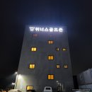 위너스스크린골프존 | 상무지구스크린골프:) 위너스 골프존 상무점 방문후기