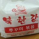 북한강쭈꾸미 이미지