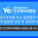 안산예치과병원 이미지