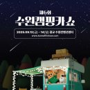 주식회사 수원사랑 네이버블로그