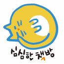 심심한책방 이미지