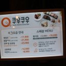 쿠우쿠우화명점 이미지