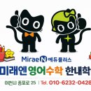 미래엔영어수학한내학원
