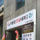 진심내과의원 이미지