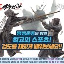 영웅검도관 이미지