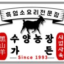 엄지흑염소농장 이미지