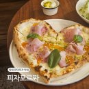 피자포르짜 | 망원 화덕피자 맛집 피자포르짜 | 하트피자 솔직후기