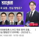 100분토론 출연자 라인업 ㄷㄷ 이미지