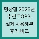 [퇴근길]일상에서 나를 챙기기 (싱잉볼 명상) | 명상앱 2025년 추천 TOP3, 실제 사용해본 후기 비교