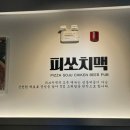 피쏘치맥 이미지