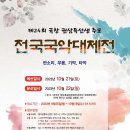 제24회 국창 권삼득선생 추모 전국국악대제전 (10/21-22) (판소리, 무용, 기악(가야금병창),타악) 이미지