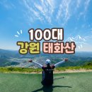 별마로천문대 | 강원도 영월 등산 코스 - 태화산, 별마로천문대 봉래산 1일 2산 완등 후기