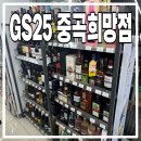 지에스25 중곡희망점 이미지