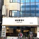 범일물갈비 이미지