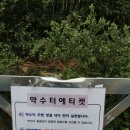 남산 약수터 내