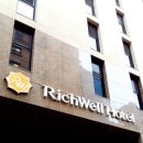 리치웰 호텔(Richwell Hotel) 이미지