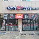 양촌떡갈비 | - [김포,양촌] 삼겹살도 구워주는 고기맛집 ' 대박돈명가 ' -