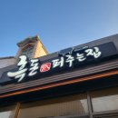 흑돈퍼주는집 마음껏 먹을 수 있는 흑돈퍼주는집 후기