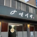 연어당 | [광주/화정동] 연어당 : 배달 맛집을 매장 방문으로! 싱싱한 연어·광어 반반과 감동의 생일 서비스 후기