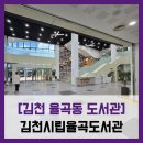 율곡자동차 | 율곡동 도서관] 김천시립율곡도서관 - #직접체험 김천...도서관 북카페 주차 내부 열람실 솔직 리뷰 후기