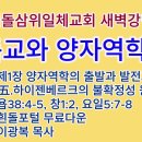 20241101-2(금토)-◇기독교와 양자역학 24◇제1장 양자역학의 출발과 발전과 완성◇五.하이젠베르크의 불확정성 원리1(89-92) 이미지