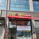 서일고등학교 앞 | 관저동 맛집 <수경손만두> 관저동 수제만두는 여기가 최고!