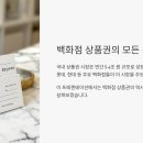 2025년 백화점 상품권 할인 구매법 총정리