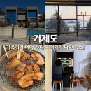 STAY258애견동반펜션 | 거제도 가족 숙소 대가족 펜션 내돈내산 애견동반 가능 오션스테이