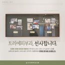 트리에피부과의원