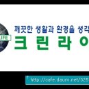 크린라이프 - 영등포구 영신로34길 10 | 크린라이프