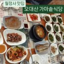 SK네트웍스(주) 매일주유소 | 월정사맛집 ) 오대산가마솥식당 솔직후기(메뉴,가격,주차)