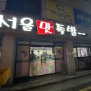 서울맛족발