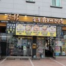 뜬닭숯불닭갈비 이미지